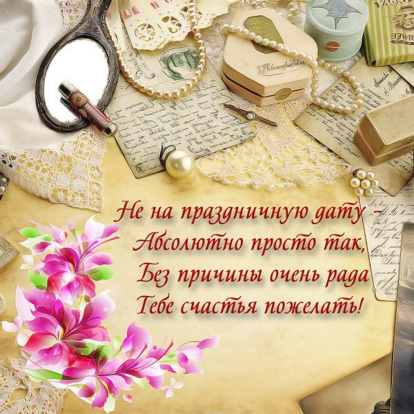 Красивые пожелания на день