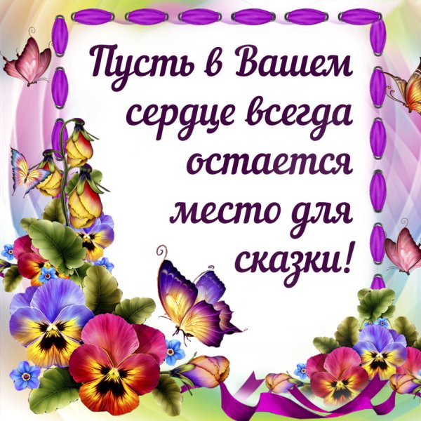 Картина с пожеланиями