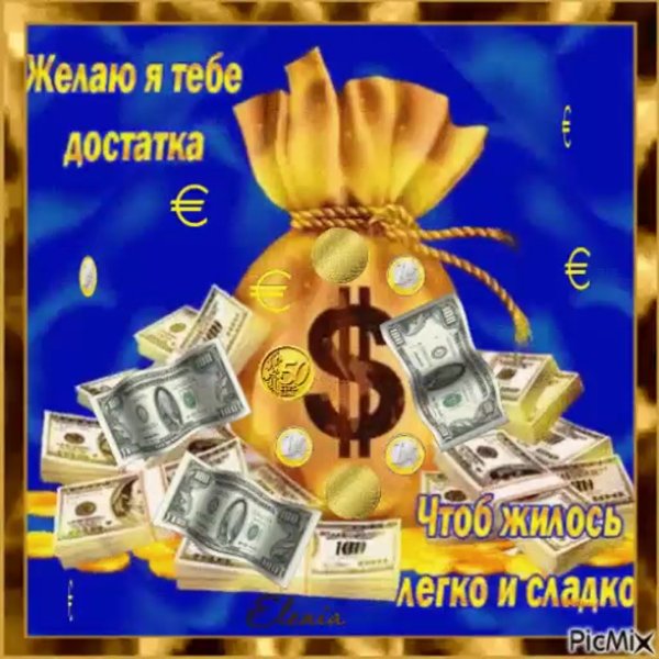 Желаю тебе счастья