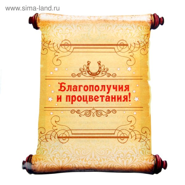 Достаток и благополучие