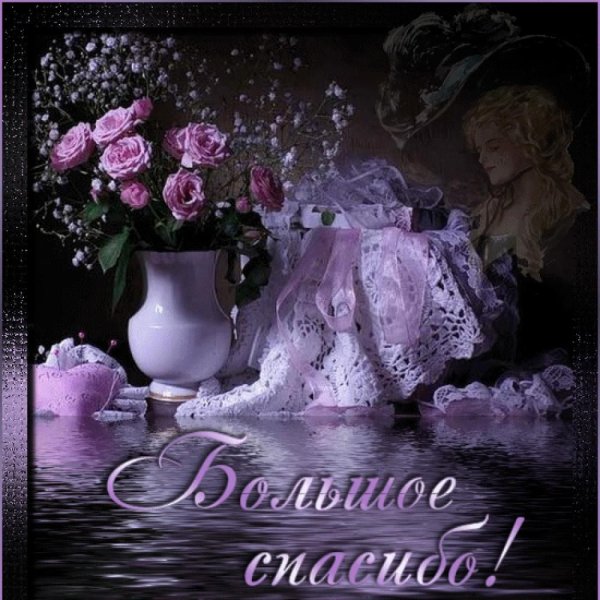 Фото спасибо за поздравления с днем рождения