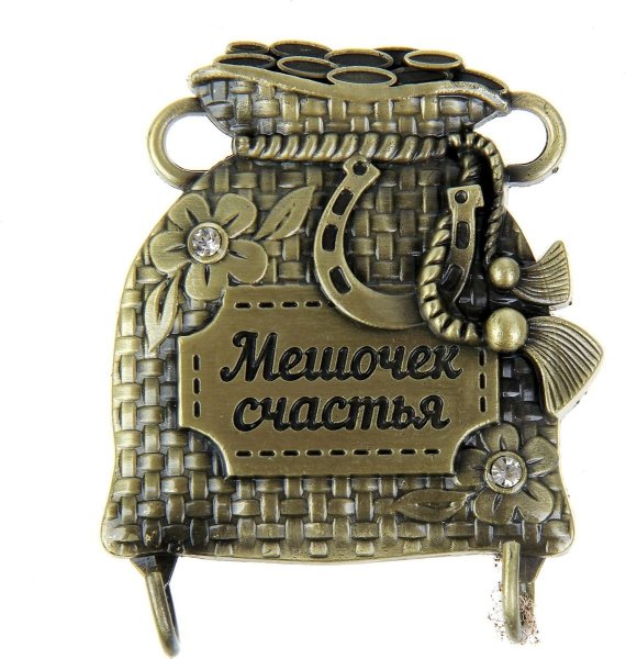 Мешочек счастья для тебя