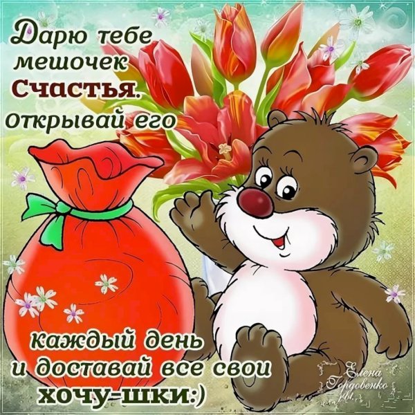 Мешочек здоровья гиф