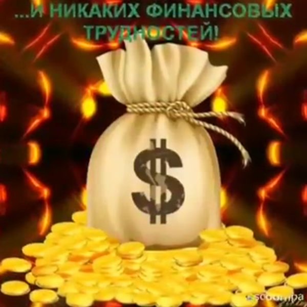 Мешок счастья пожелания