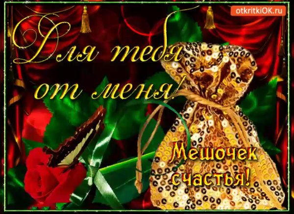 Пожелания добра и здоровья