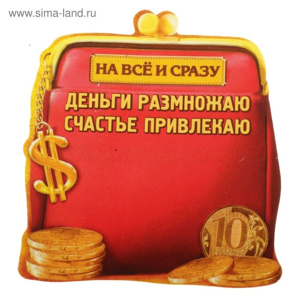 Мешочек хорошего настроения пожелания