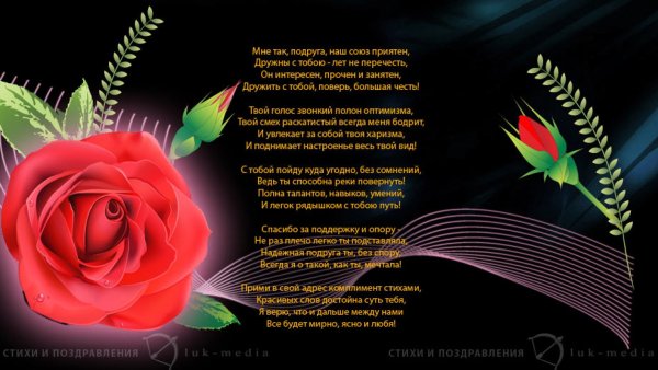 Поздравления с днём рождения подруге
