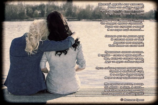 Стих про лучшую подругу