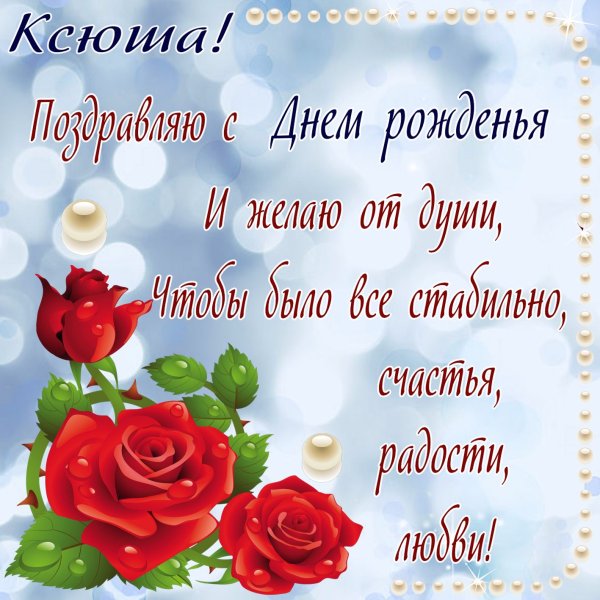 Поздравления с днём рождения Оксана Николаевна