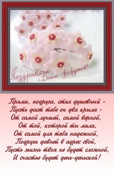 Поздравление в стихах