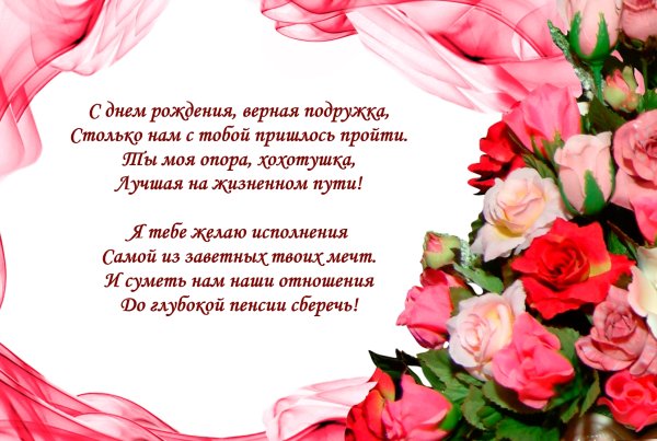Красивые поздравления в день юбилея подруге