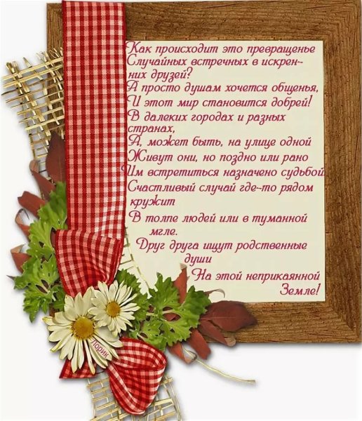 Душевные пожелания