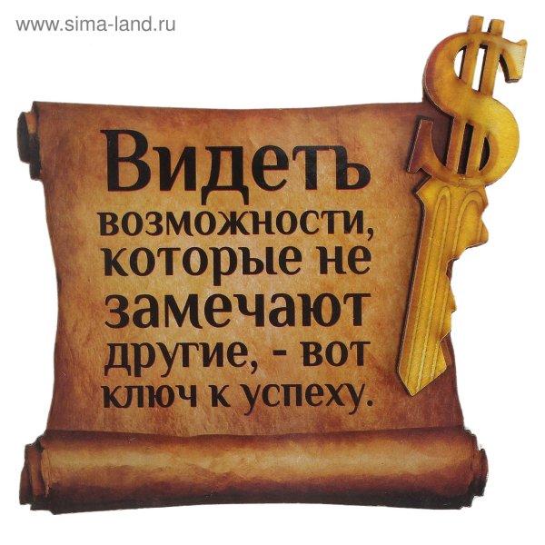 Терпение ключ к успеху