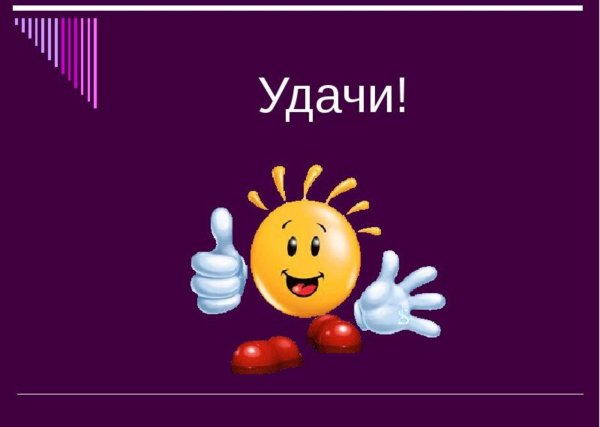 Спасибо за игру