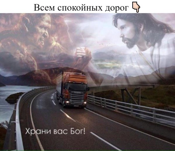 Доброе утро водитель