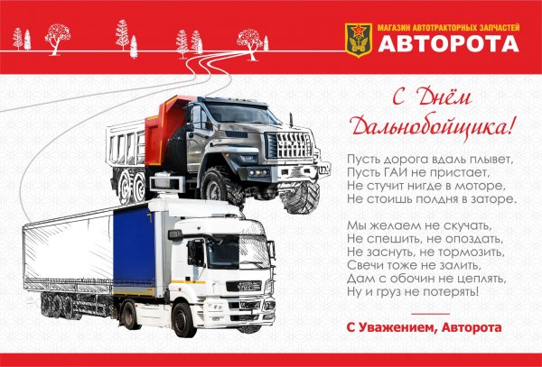 Лучший Дальнобой