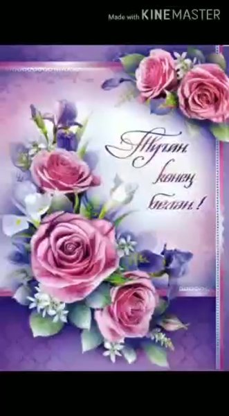 Поздравления на татарском языке