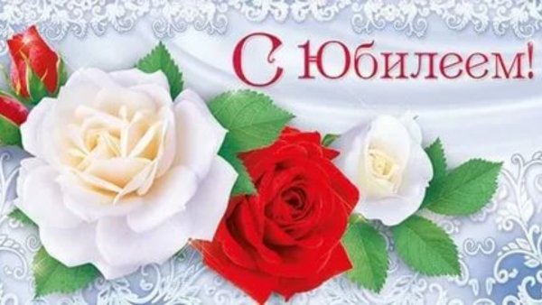 Открытка с юбилеем женщине горизонтальная