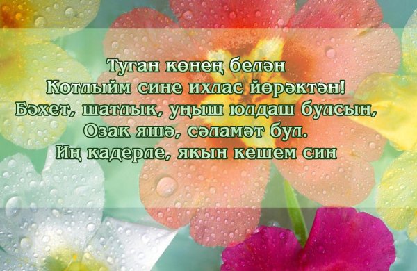 Пожелания татарски с добрым вечером