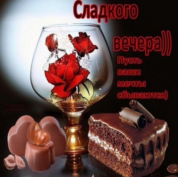 Красивые пожелания доброго вечера