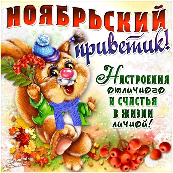 Сперввм ноябрьским утром