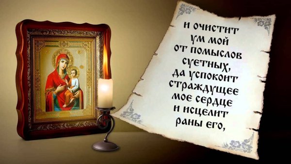 Молитва всем святым и небесным силам