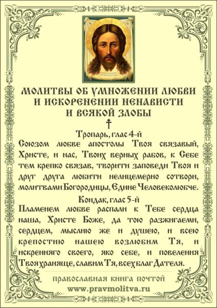 Молитва о детях Иоанна Крестьянкина