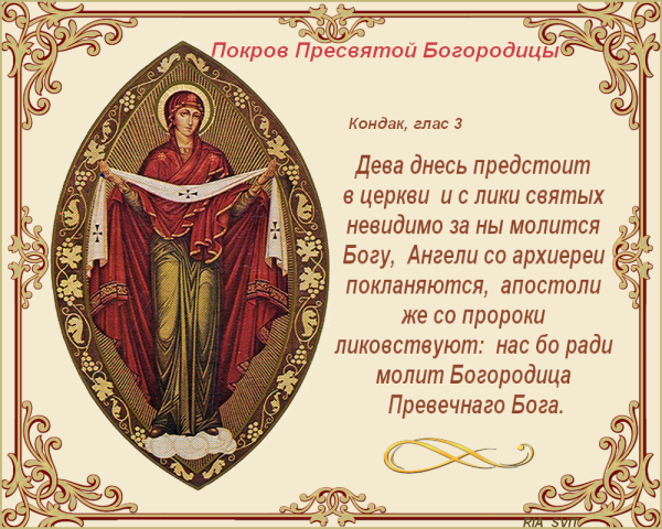 Приметы на Покров день 14 октября