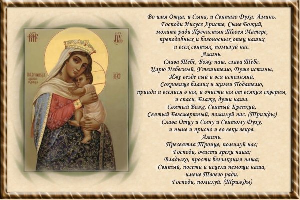 Молитва о дочери