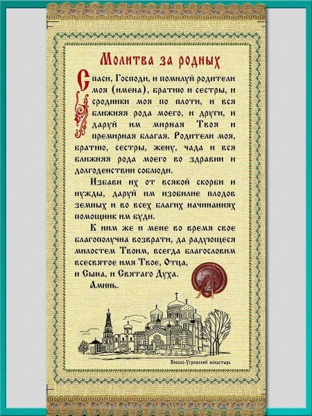Православные молитвы о здравии и исцелении