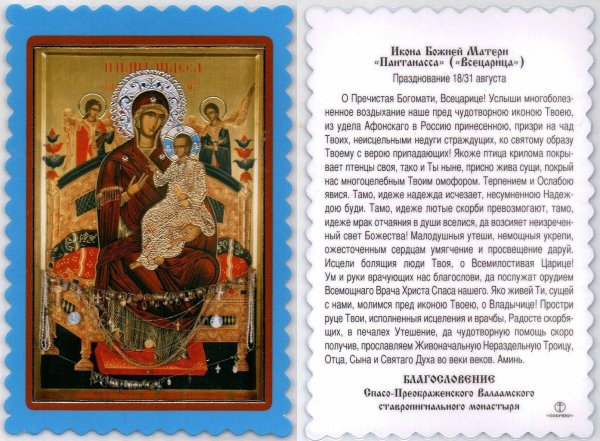 Всецарица икона Божией матери молитва