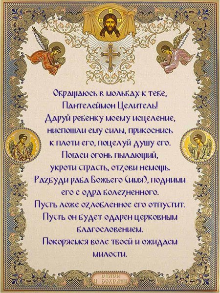 Молитва Николаю Чудотворцу о здравии ребенка