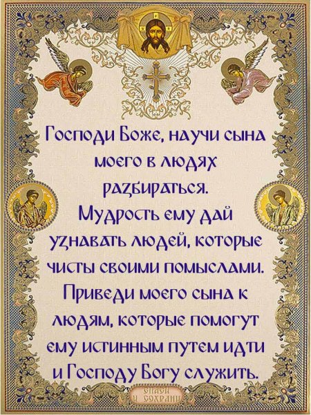 Молитва Николаю Чудотворцу