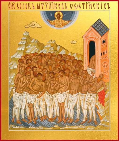 Св 40 мучеников Севастийских