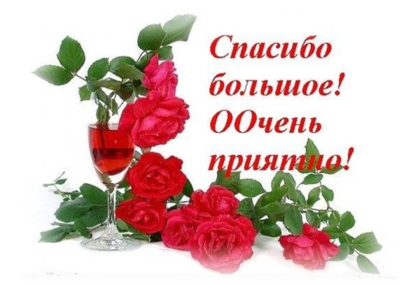 Спасибо Ира очень приятно