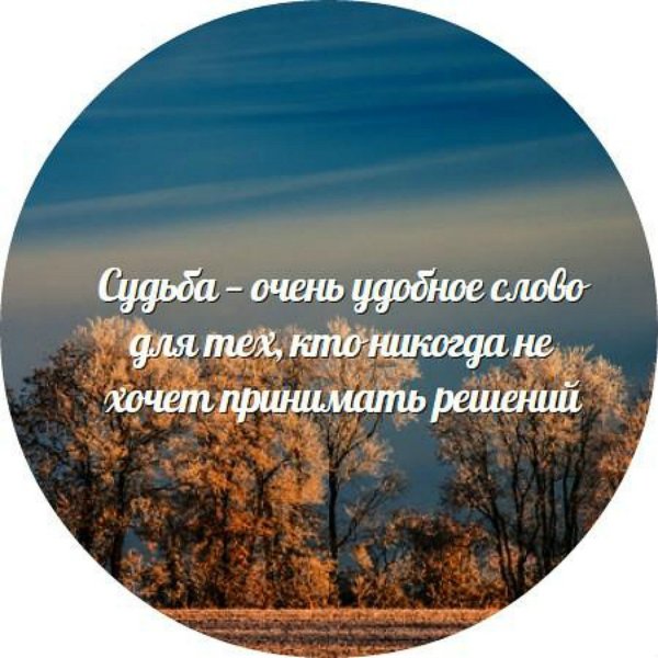 Красивые высказывания о жизни
