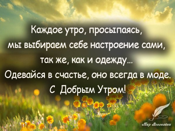Красивые добрые высказывания