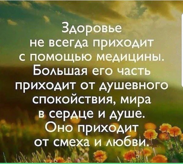 Здоровье не всегда приходит