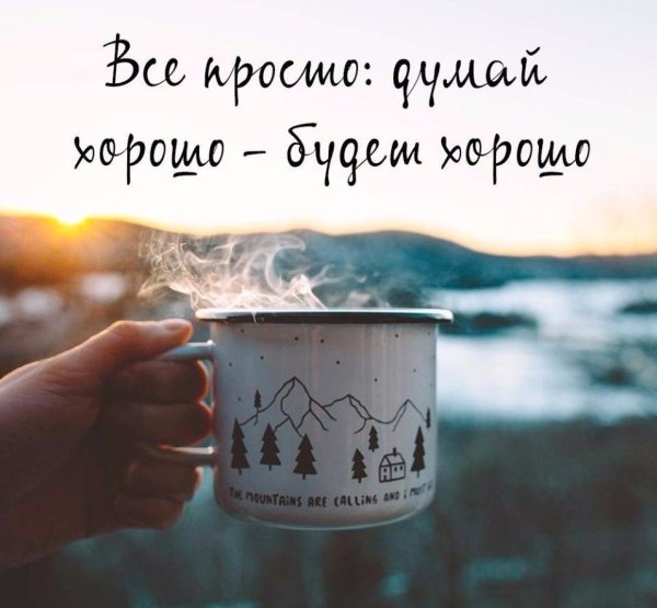 Утро высказывания позитивные