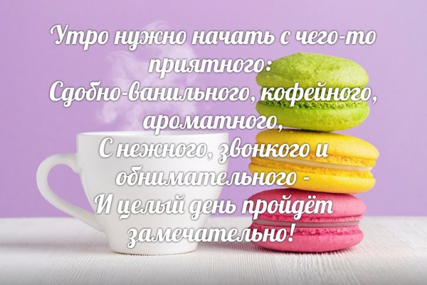 Цитаты про утро и хорошее настроение