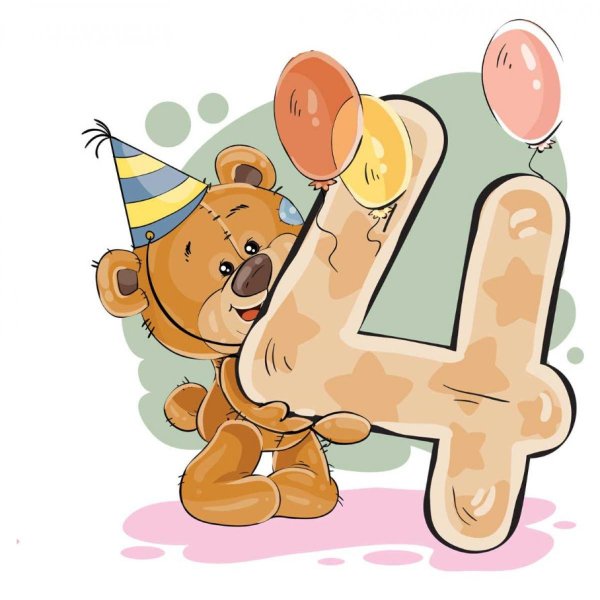 С днём рождения 9 лет