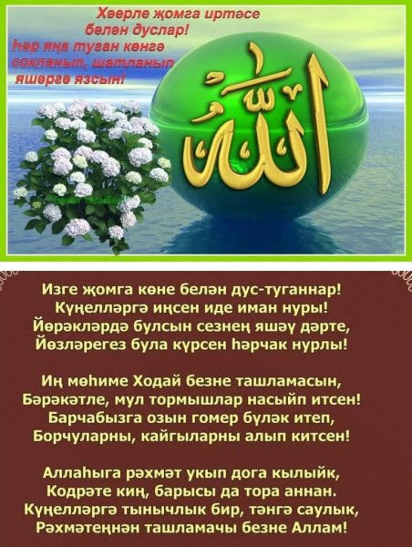 Жомга мобэрэк булсын на арабском