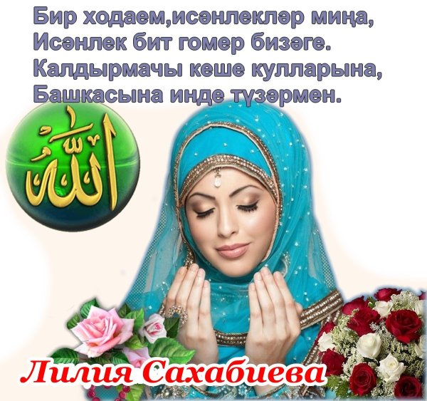 Рамадан на татарском