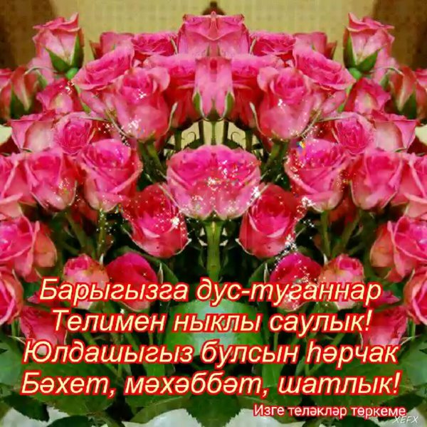 Хэерле иртэ мусульманские хадисы