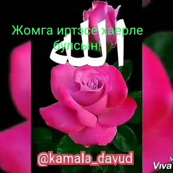 Рисунки җомга көне
