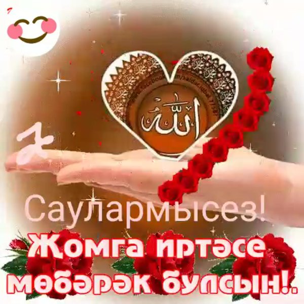 Пожелания счастья на татарском