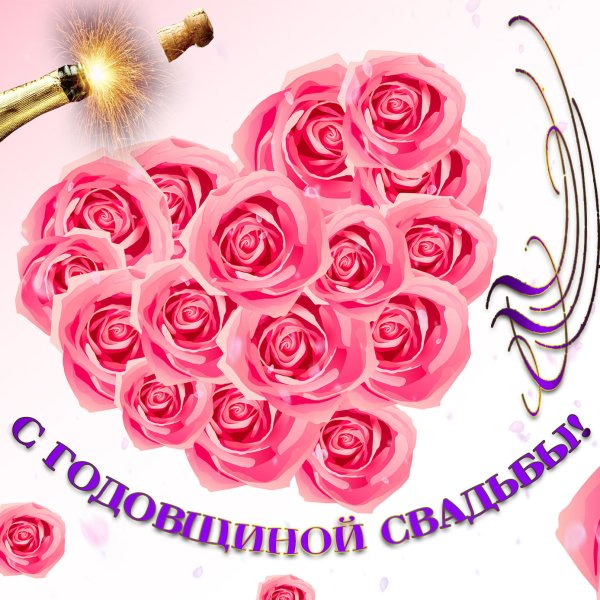 С 6 летием свадьбы