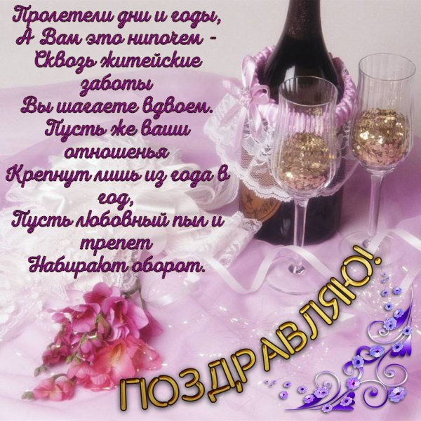 37 Годовщина свадьбы