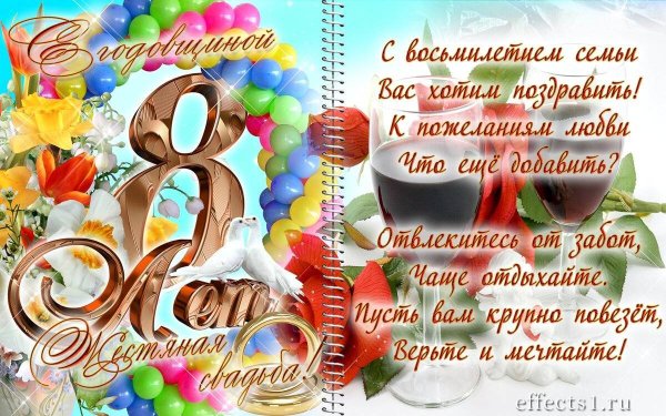 Кожаная свадьба поздравления