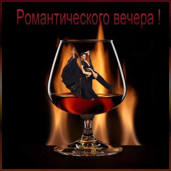 Поздравление с добрым вечером